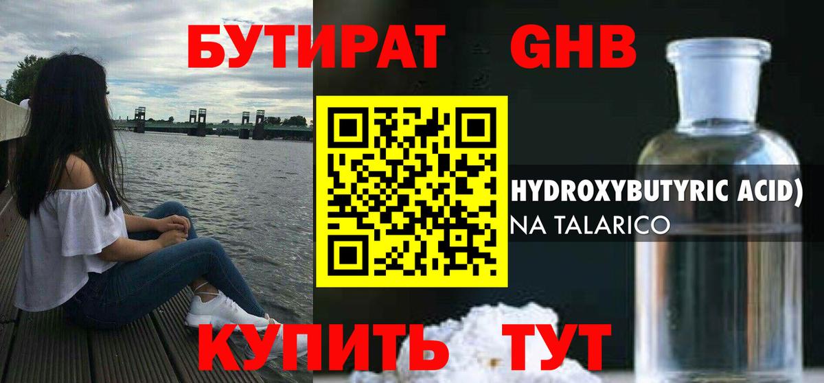 БУТИРАТ  Бутират бутик  Вход с VPN  Луховицы 