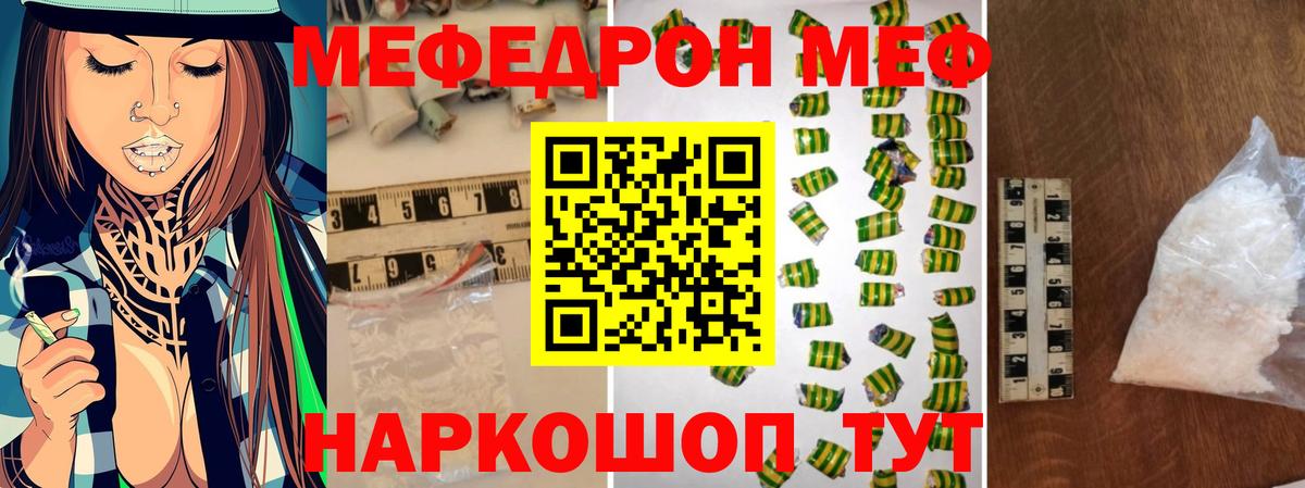 МЕФ кристаллы Луховицы